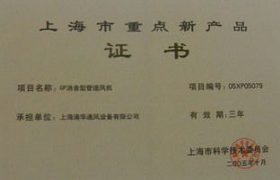 上海世揆涌话 - 上海市重点新产品