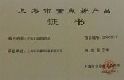 上海世揆涌话 - 上海市重点新产品