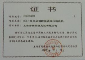 上海世揆涌话 - 上海市高新技术成果转化项目