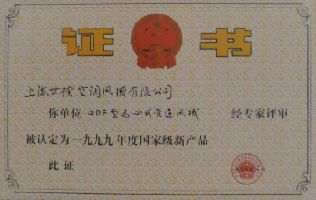 上海世揆涌话 - 国家级新产品